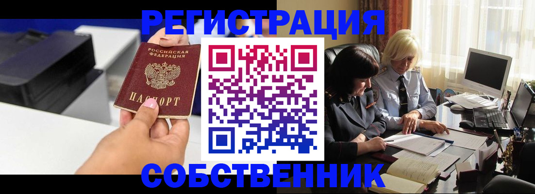 временная регистрация купить в Сунже