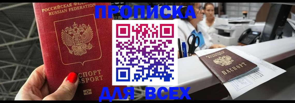 прописка паспорт в Сунже